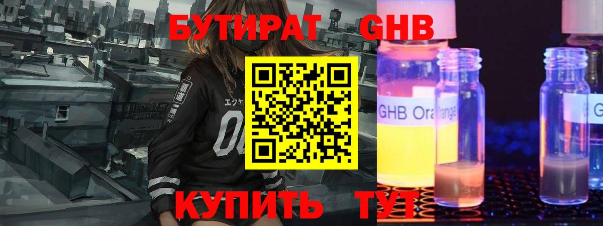 Бутират буратино Нижний Тагил