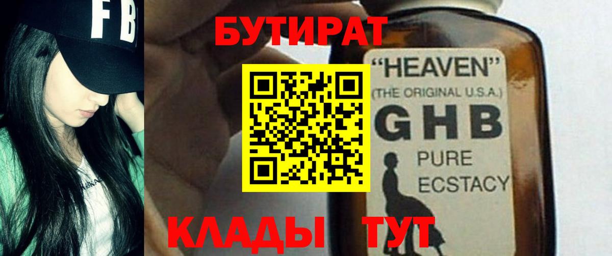 Нижний Тагил  БУТИРАТ  Вход с VPN  Бутират 99% 