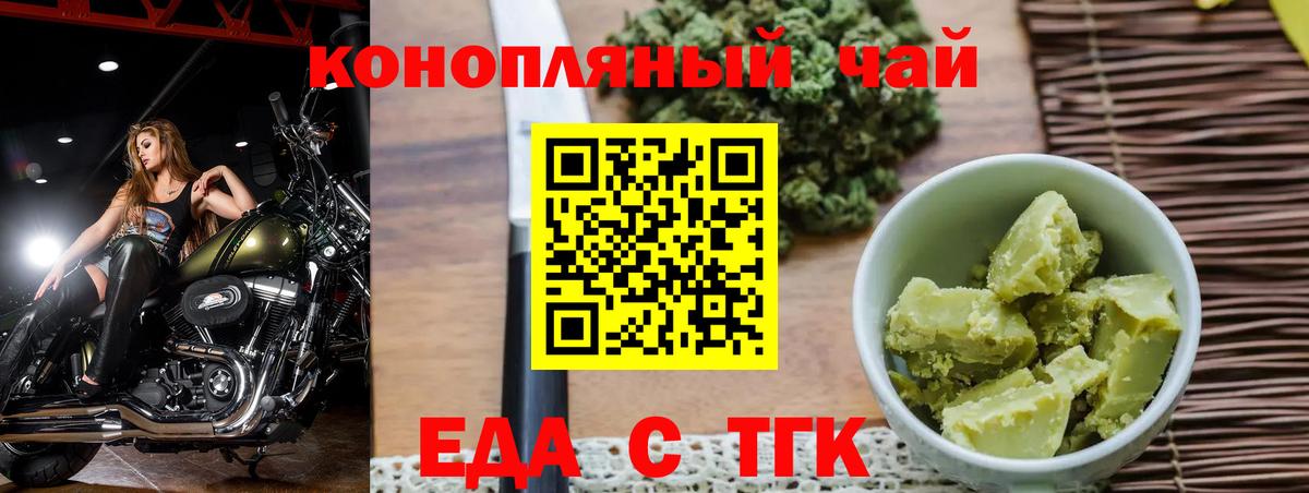 Еда ТГК марихуана  Вход с VPN  Нижний Тагил 