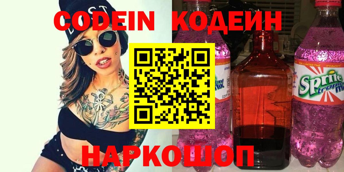Codein напиток Lean (лин)  Вход с VPN  Нижний Тагил 