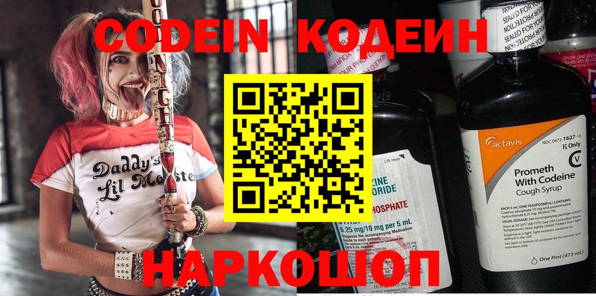 Кодеиновый сироп Lean напиток Lean (лин) Нижний Тагил
