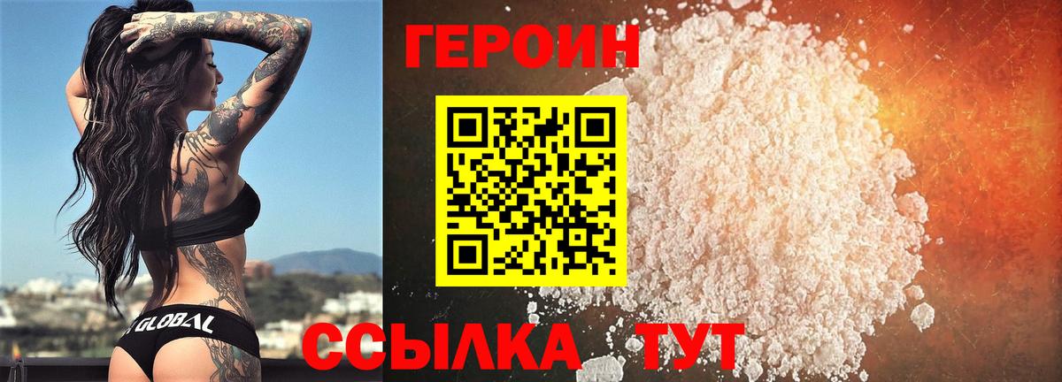 Нижний Тагил  ГЕРОИН Heroin  Героин  Вход с VPN 