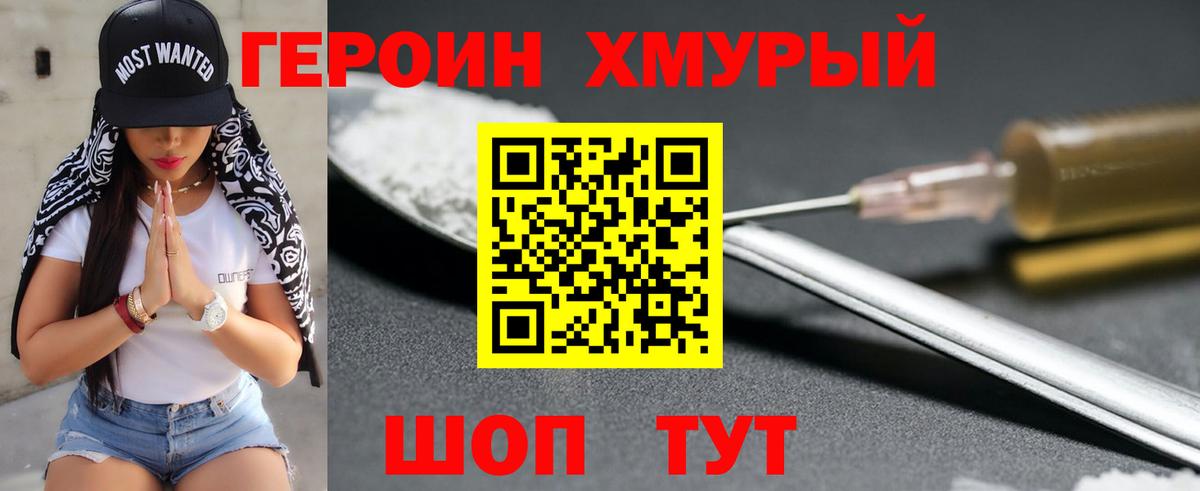 Героин белый Нижний Тагил