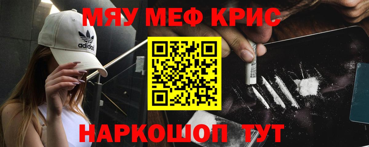 МЯУ-МЯУ VHQ  МЕФ  Вход с VPN  Нижний Тагил  МЯУ-МЯУ мяу мяу 