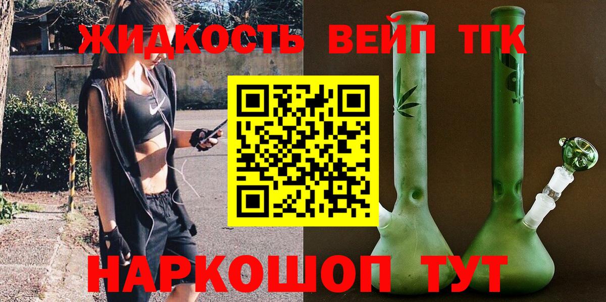 Нижний Тагил  ТГК концентрат  Вход с VPN  ТГК жижа 